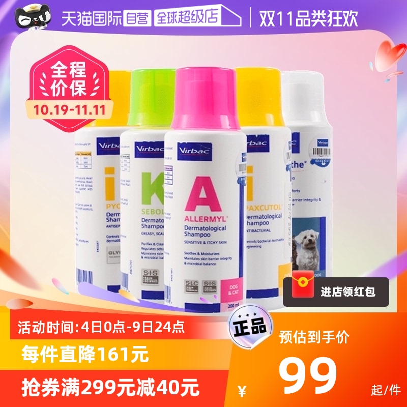 【自营】法国维克药浴康泰乐止痒派奥洁除螨脓皮症犬猫通用临期高性价比高么？