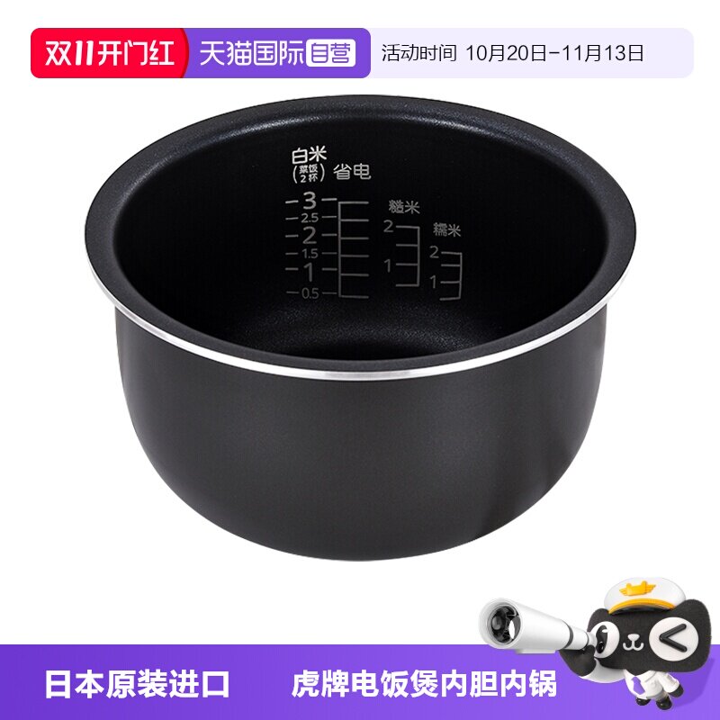 【自营】TIGER虎牌电饭煲日本原装进口内胆JAI-S55C/S55C内锅1.6L