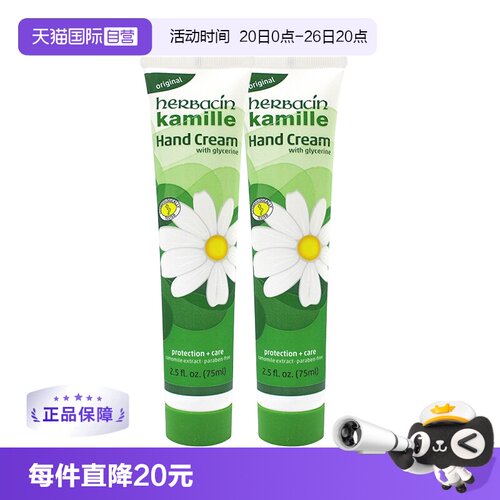Herbacin护手霜贺本清75ml