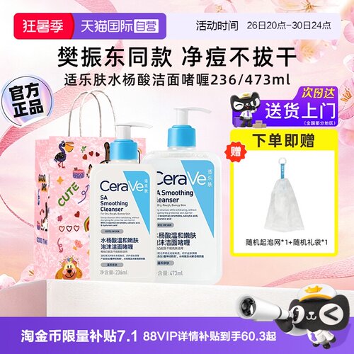 【樊振东同款】适乐肤水杨酸