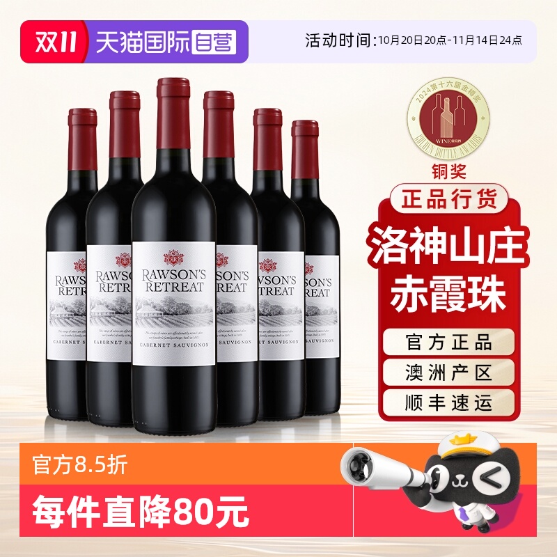 洛神山庄红酒整箱6只装