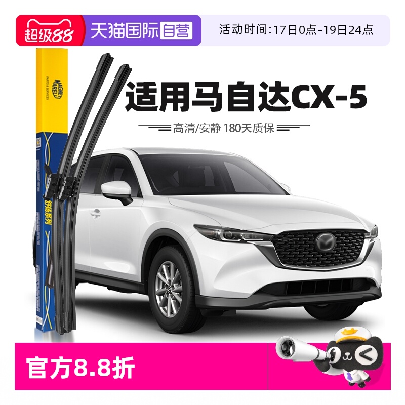 【自营】马瑞利马自达CX5雨刮器片雨刷胶条12至24款老款原厂原装