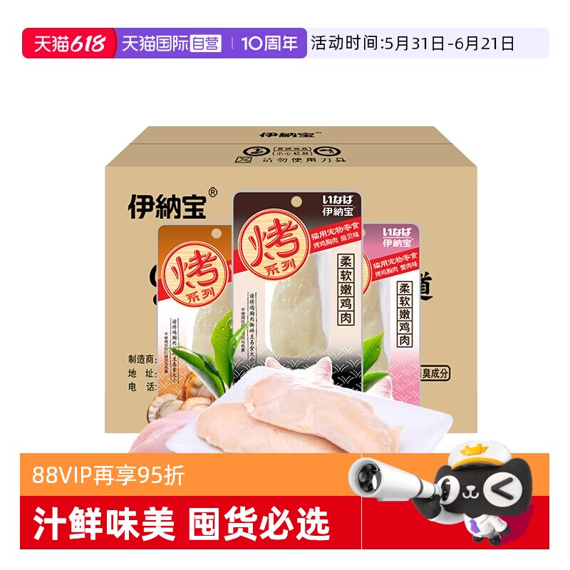 【自营】伊纳宝烤鸡胸肉猫零食水煮猫咪零食猫湿粮罐头鸡肉条冻干