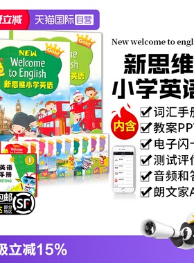 【自营】新思维小学英语教材new welcome to english 1A1B2A2B3A3B4A4B56A朗文少儿英语朗文小学英语教材练习册香港朗文新思维课本