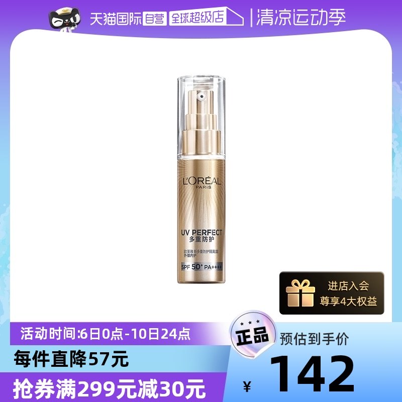 【自营】欧莱雅防晒小金管面部身体防晒霜女保湿隔离防晒乳SPF50