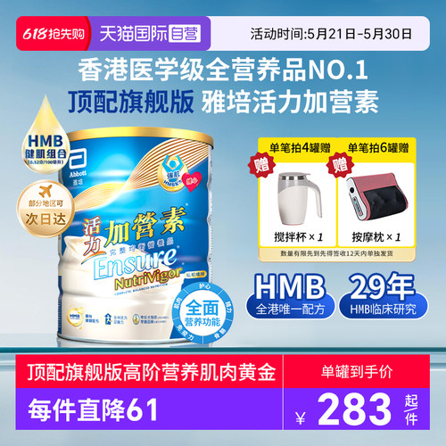 顶配旗舰加营素高阶营养肌肉黄金