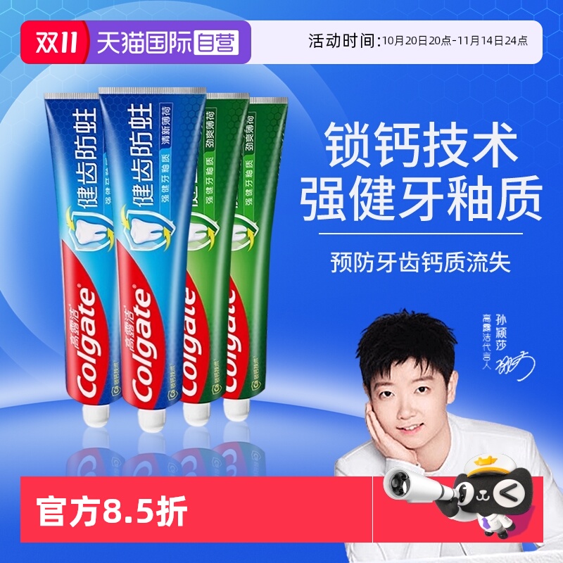 【自营】高露洁健齿防蛀清新劲爽薄荷牙膏含氟钙配方防蛀250g*4支
