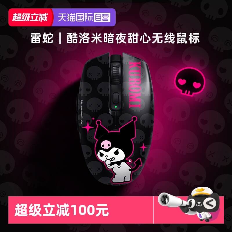 Razer雷蛇酷洛米限定款无线鼠标