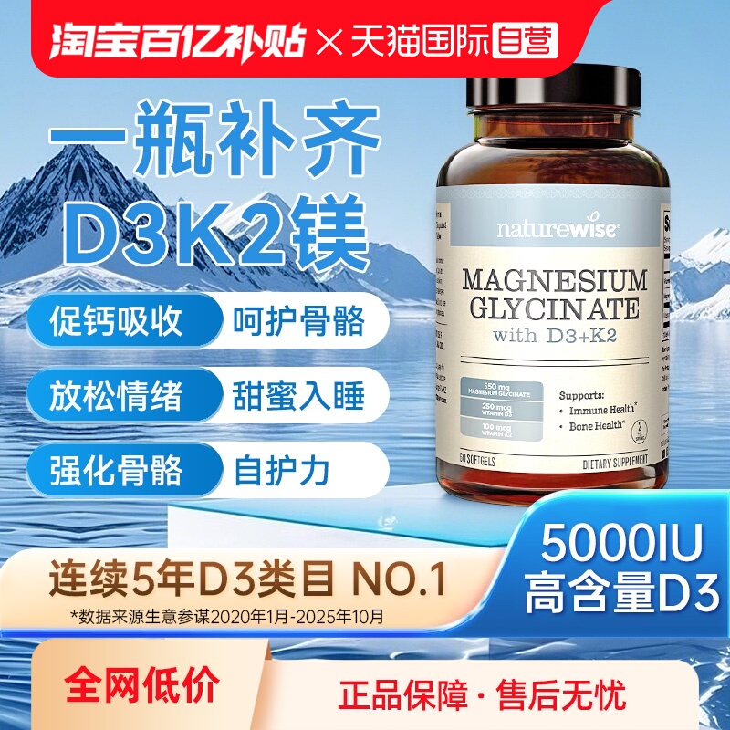 naturewise维生素D3K2镁三合一