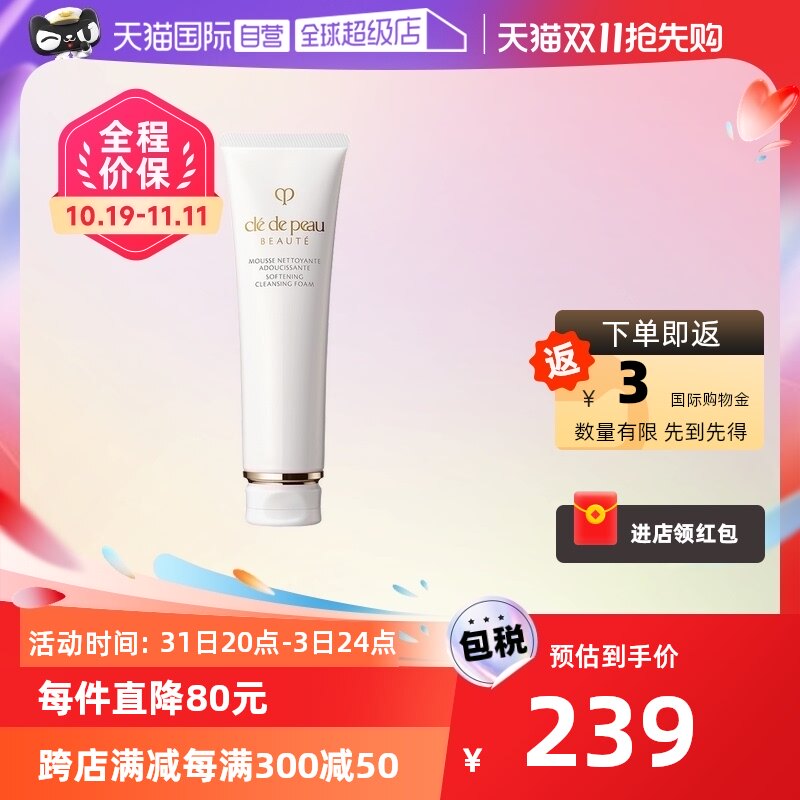 【自营】CPB肌肤之钥洁面膏125g保湿补水山茶花深度温和清洁面乳属于什么档次？