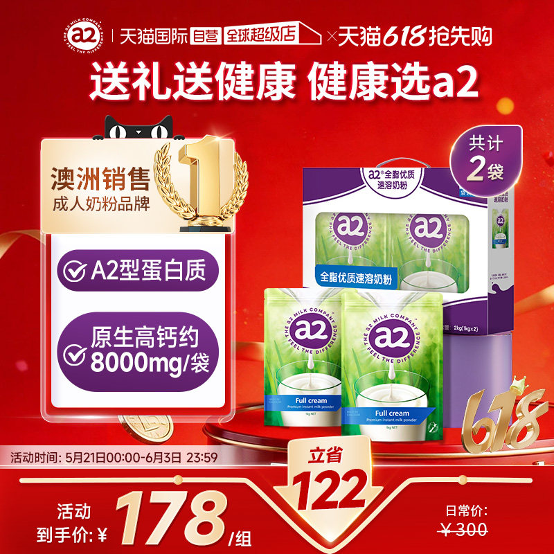 【自营】a2高钙高蛋白全脂/脱脂成人中老年学生牛奶粉送礼礼盒