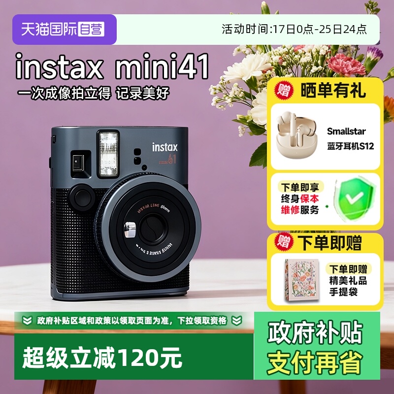 【自营】【国家补贴】富士拍立得instax mini41 一次成像相机