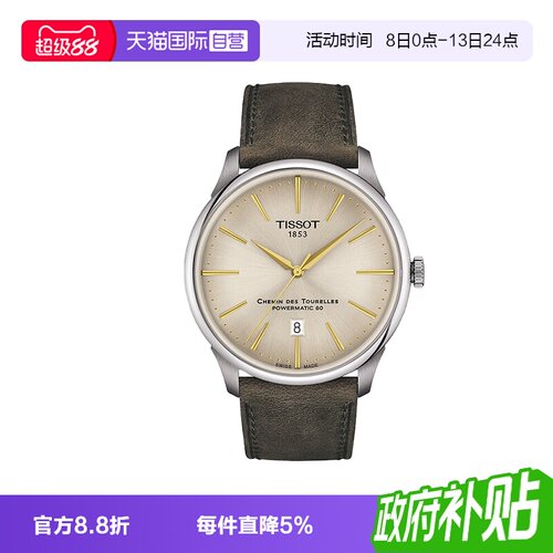 天梭时尚瑞士机械手表