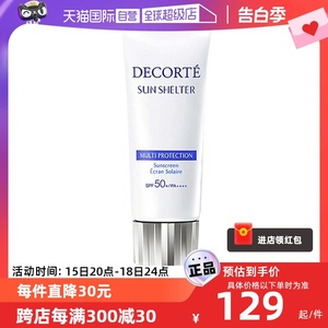 黛珂国内cosme多重保湿防晒乳