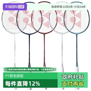 轻量高磅全碳素羽毛球拍 YONEX尤尼克斯进攻型天斧10正品 自营