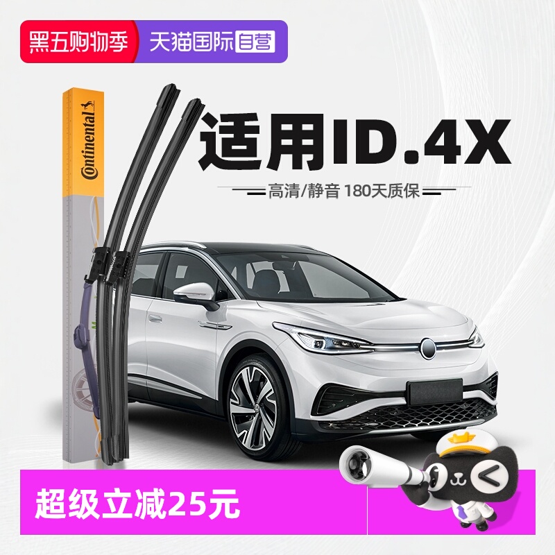 德国马牌大众ID4X雨刮器