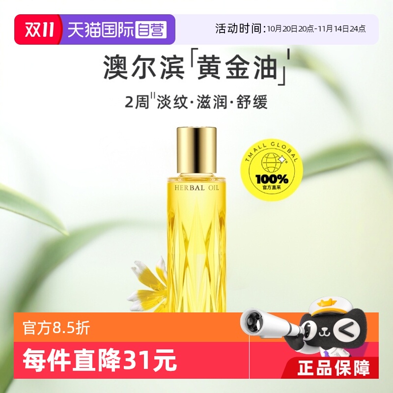 【自营】正品澳尔滨三重卓能活妍精华油40ml黄金油保湿滋润植萃