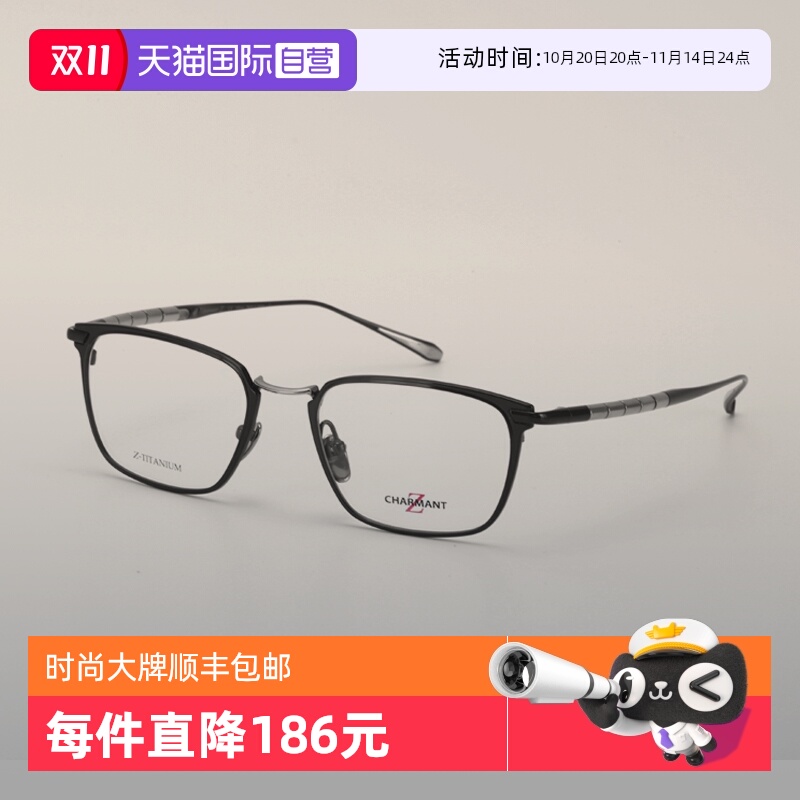 CHARMANT夏蒙眼镜男钛近视