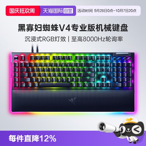 Razer雷蛇黑寡妇蜘蛛V4专业版