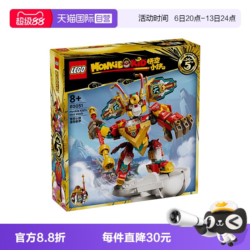 【自营】LEGO乐高80051悟空小侠迷你机甲儿童积木玩具益智送礼图片