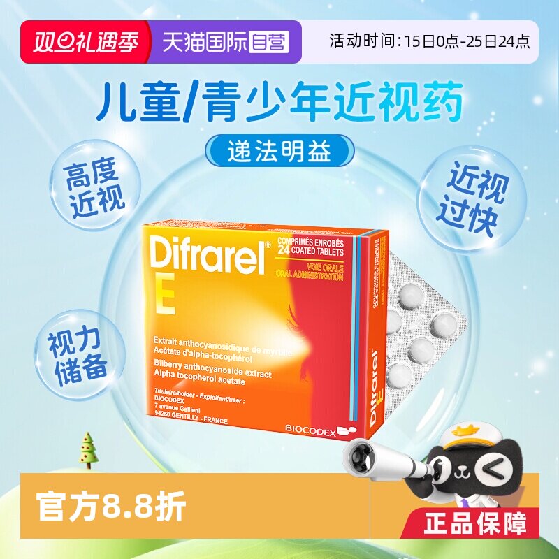 控制近视发展 减缓眼轴增长 可长期服用药品