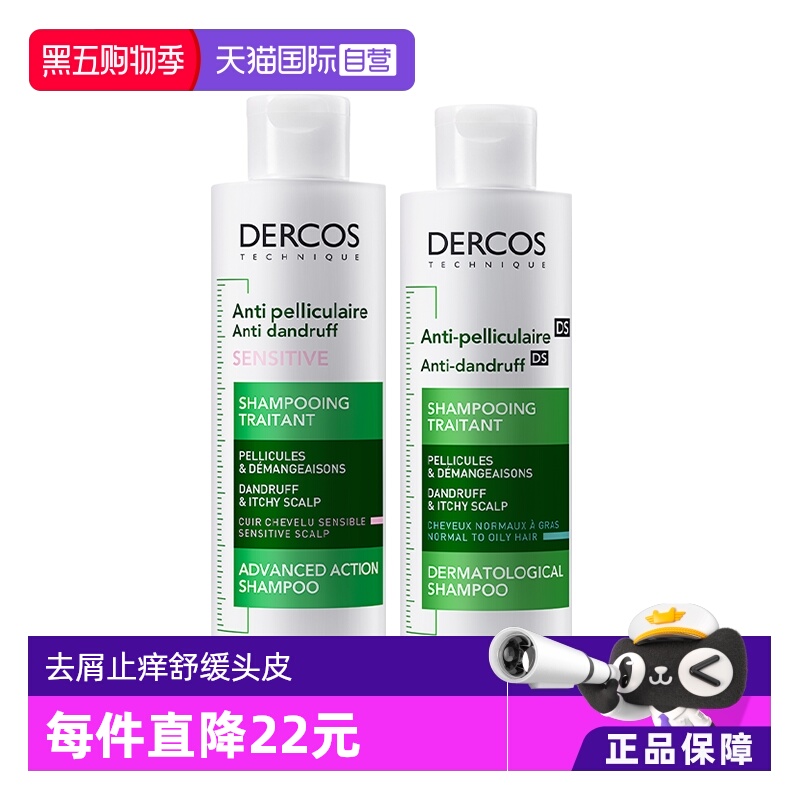 VICHY薇姿止痒去屑舒缓敏感油性