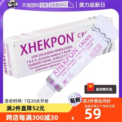 西班牙xhekpon颈纹霜颈霜橘皮