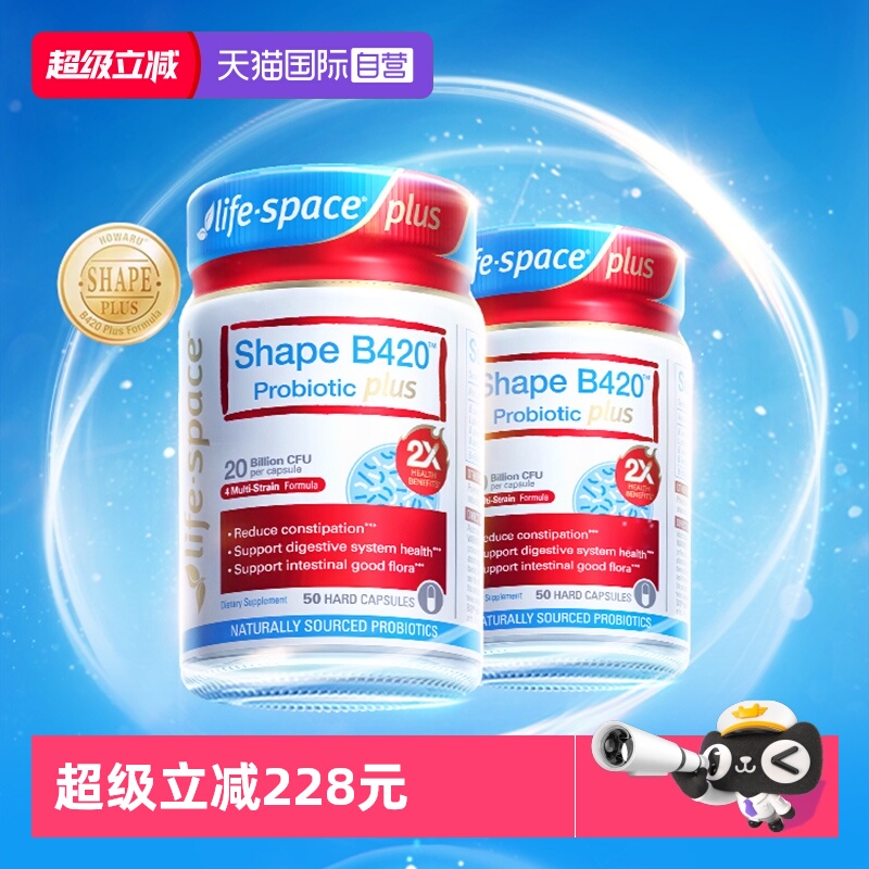 【自营】澳洲进口lifespace B420 PLUS身材管理益生菌50粒*2瓶