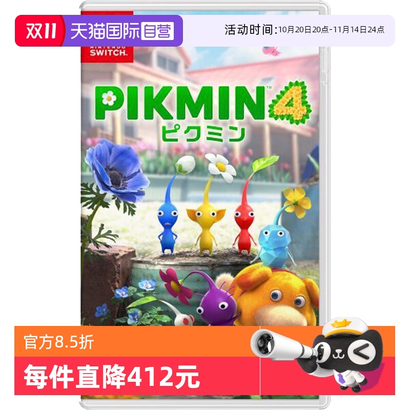 【自营】日版 皮克敏4 PIKMIN4 任天堂Switch 游戏卡带 中文 双人
