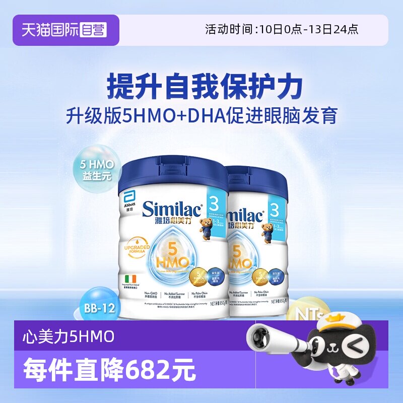 【自营】雅培港版心美力5hmo3段1-3岁婴儿母乳低聚糖牛奶粉*2罐装