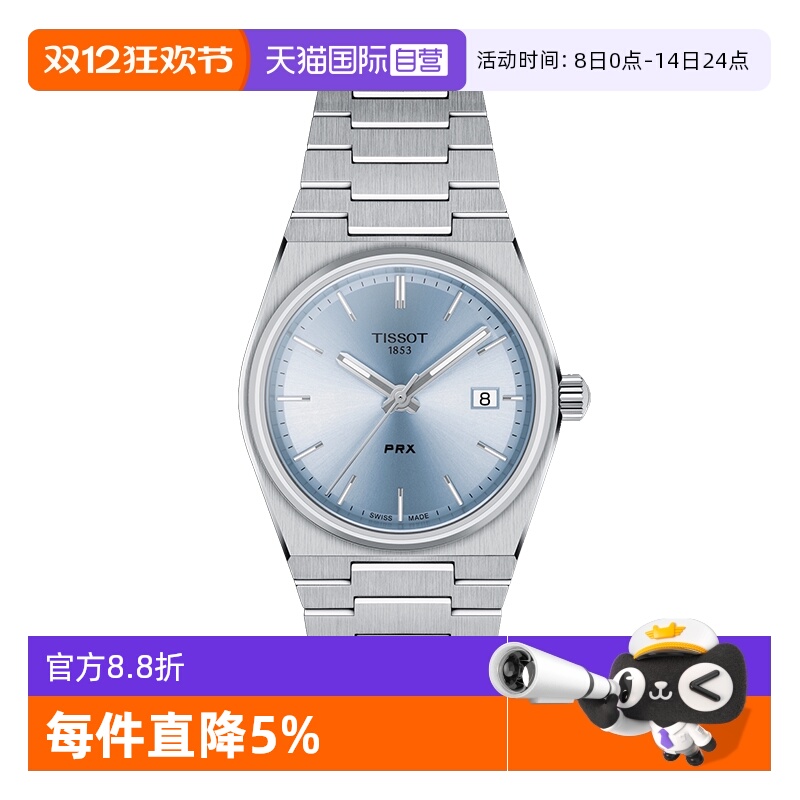 【自营】Tissot天梭PRX超级玩家系列石英女表潮流钢带瑞士手表