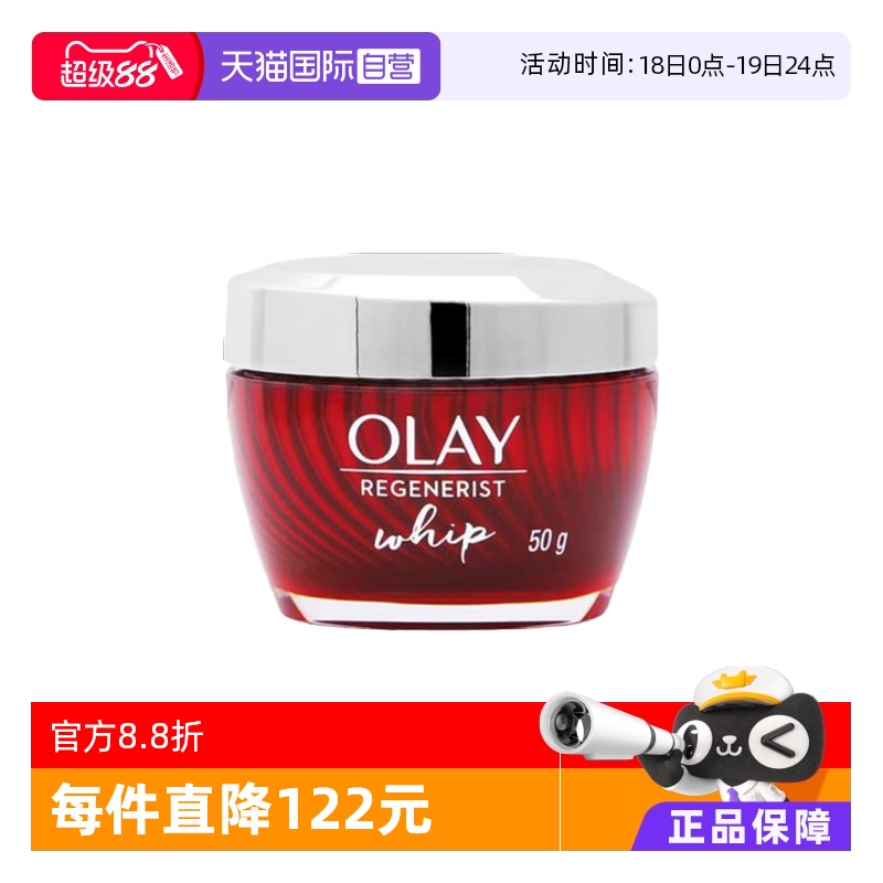 自营滋润紧致空气霜Olay
