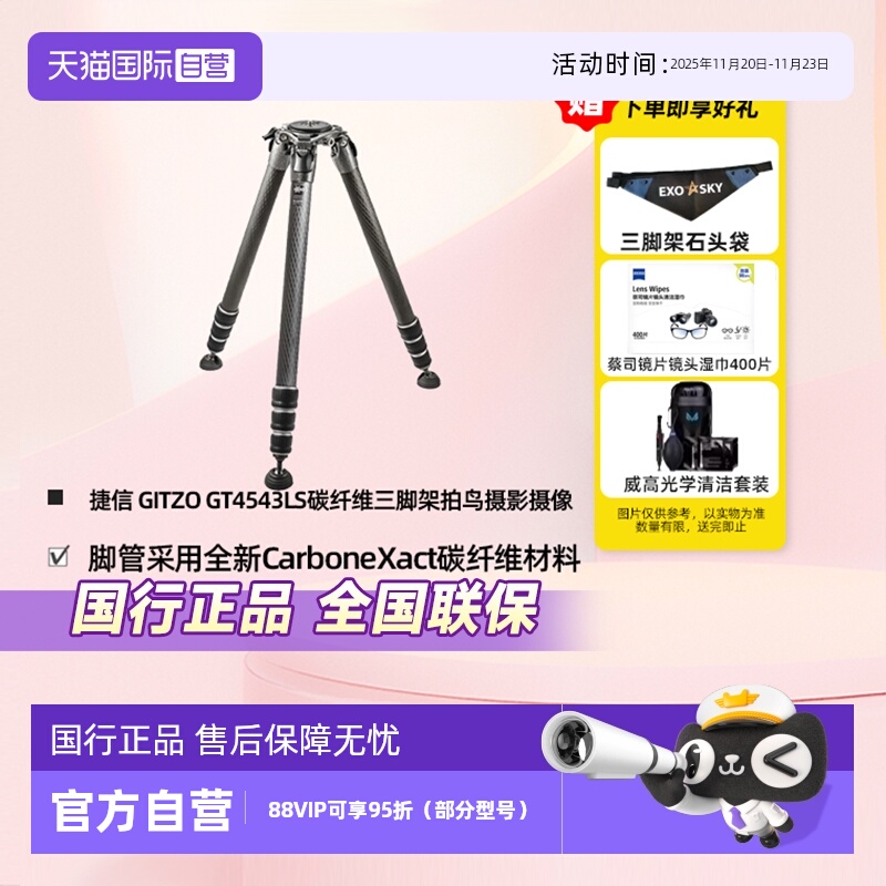 官方自营捷信专业三脚架GT4543LS