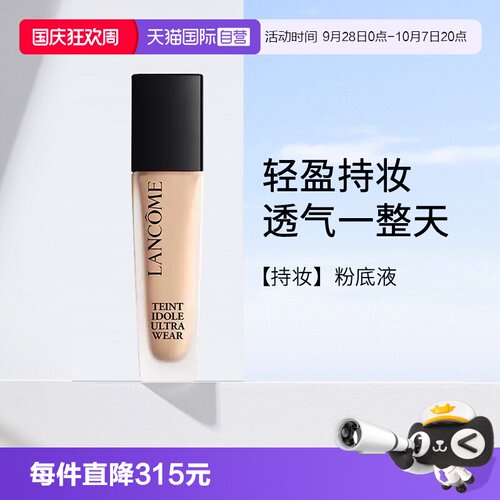 【自营】兰蔻新持妆清透粉底液 PO-01 30ml