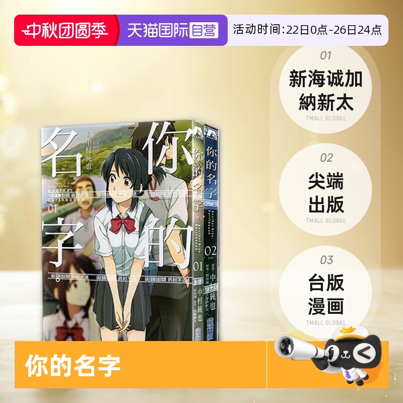 你的名字AnotherSideEarthboun