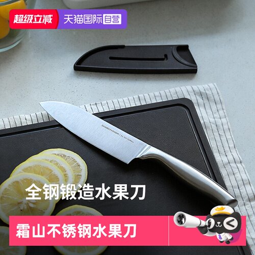 霜山家用不锈钢便携水果刀