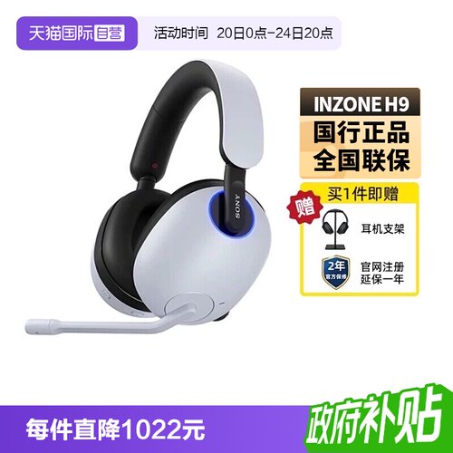 Sony/索尼INZONEH9电竞游戏耳机