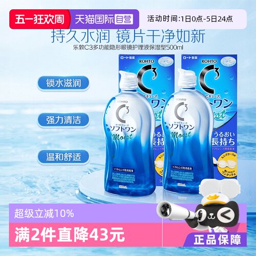 100年护眼品牌 去蛋白质 赶走细菌温和保湿