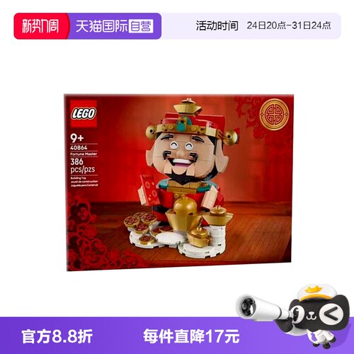 【自营】LEGO乐高马年新春节日限定40864财神爷招财儿童拼搭玩具