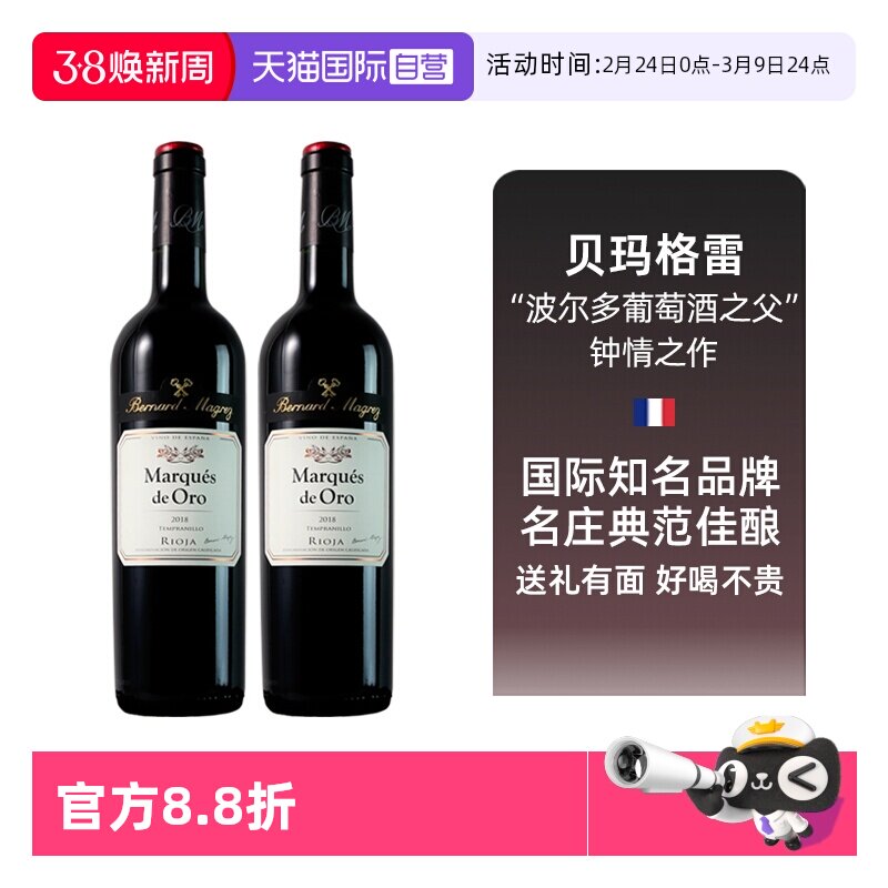 【自营】贝玛格雷西班牙里奥哈原瓶进口金色侯爵干红葡萄酒红酒