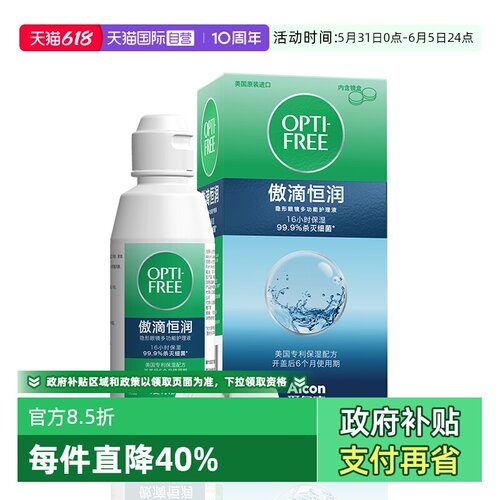 【自营】爱尔康傲滴第三代恒润隐形眼镜美瞳护理液便携正品120mlG