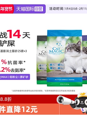 【自营】Cat Magic喵洁客猫砂进口抑菌除臭低尘膨润土矿砂25磅X3