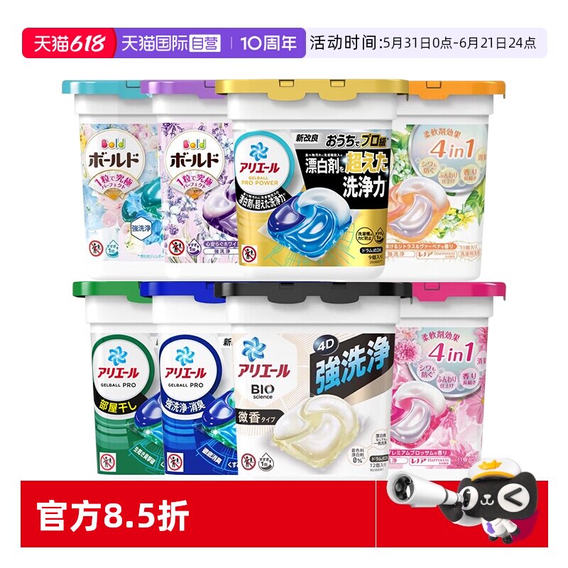 【自营】宝洁碧浪4D洗衣凝珠*6盒深层去污除臭持久留香柔顺洗衣液