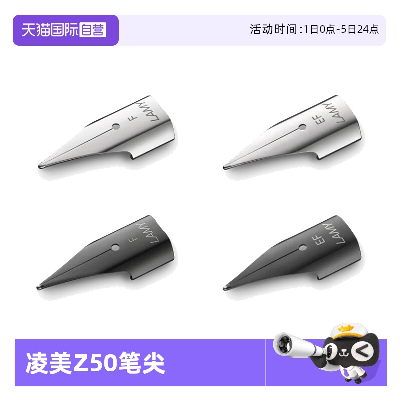 【自营】LAMY/凌美Z50笔尖黑色银色狩猎者恒星钢笔替换笔尖EF/F/0.7/0.5mm通用德国进口钢笔替换配件