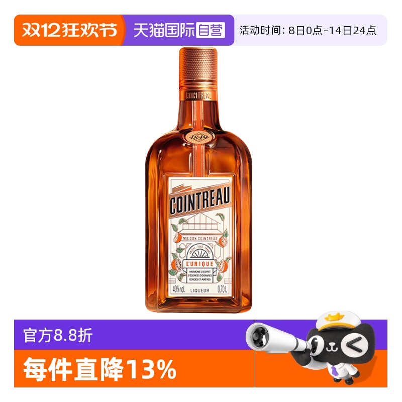 【自营】Cointreau/君度甜橙力娇酒700ml 利口酒鸡尾酒基酒