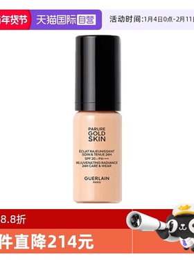 【自营】Guerlain/娇兰金钻修颜粉底液0N0C柔雾哑光/透亮5ml