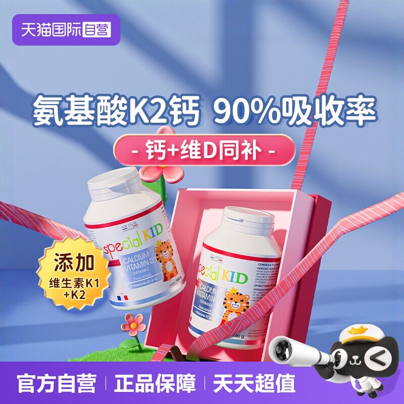 【自营】艾瑞可儿童钙片青少年补钙维生素k2维d氨基酸螯合钙*2瓶