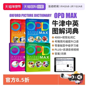 【自营】新版OPD牛津图解词典MAX Oxford picture dictionary MAX Volume 1 2 3 4 opd词典max 牛津英语词典 OPD词典