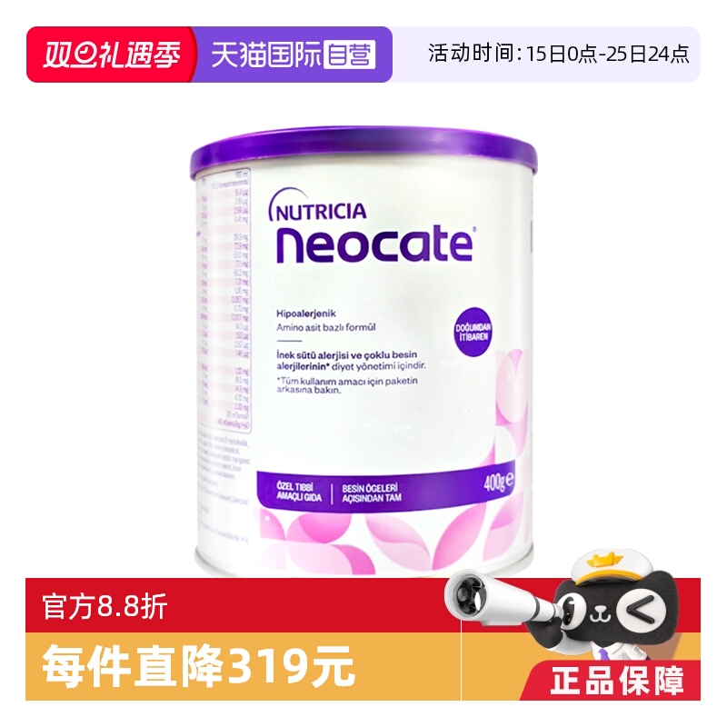 【自营】纽康特氨基酸奶粉LCP特殊配方粉无乳糖婴幼儿欧洲版400g