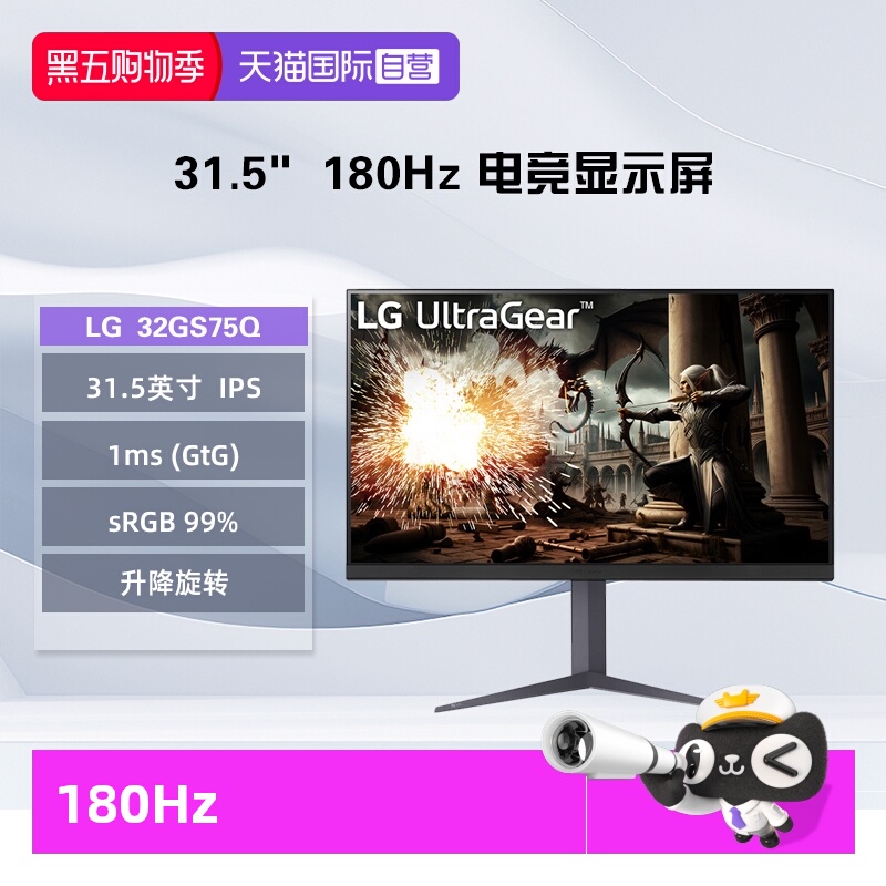 【自营】LG 32GS75Q 31.5英寸 180Hz  1ms HDR400游戏电竞显示屏